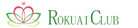 一般社団法人ロクアイクラブ